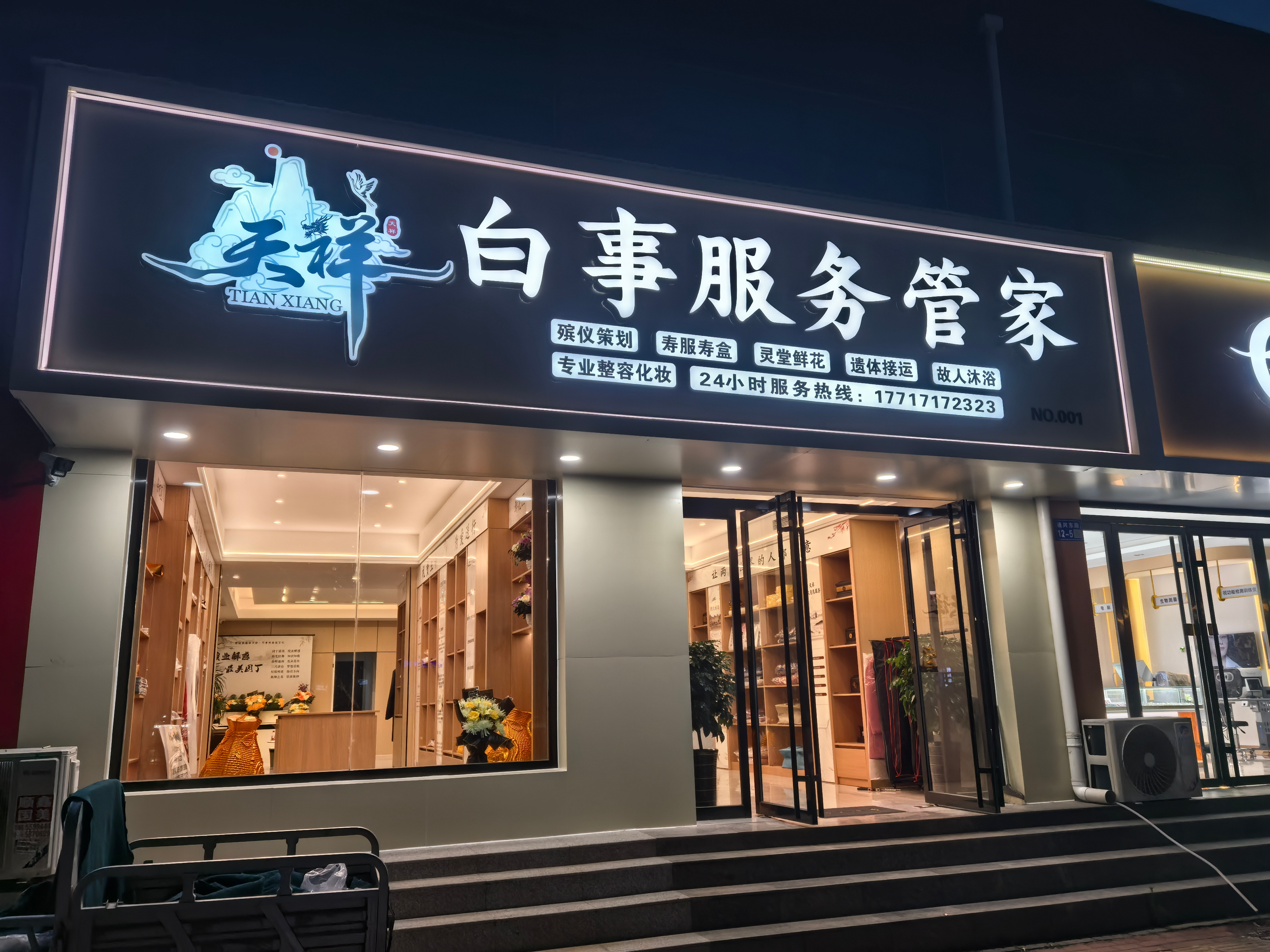 天祥生命文化张家口线上分站